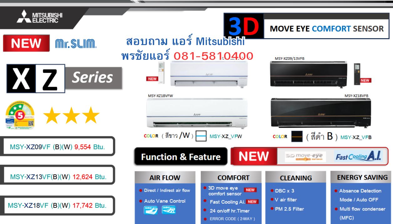 ราคาแอร์ Mitsubishi,แอร์มิตซูบิชิรุ่นล่าสุด,แอร์ Mitsubishi Inverter,แอร์ Mitsubishi 9000 btu,แอร์ Mitsubishi 12000 btu,แอร์ Mitsubishi 18000 btu