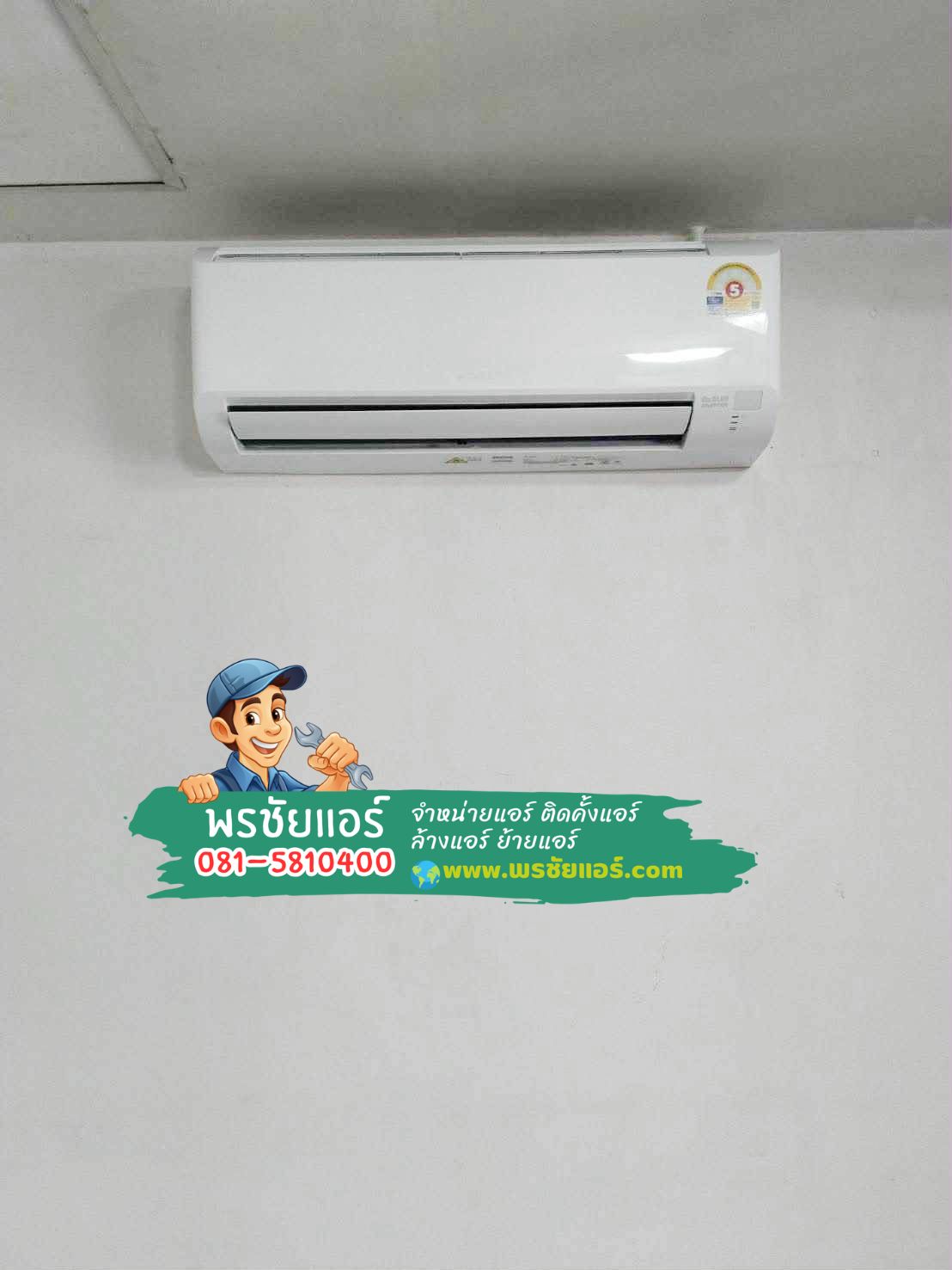 แอร์ Mitsubishi,แอร์ Mitsubishi ใกล้ฉัน,แอร์มิตซูบิชิ,แอร์มิตซูบิชิใกล้ฉัน,แอร์มิตซูบิชิรังสิต,แอร์มิตซูบิชิดอนเมือง,แอร์มิตซูบิชิสายไหม,แอร์มิตซูบิชิลำลูกกา,แอร์มิตซูบิชิลาดพร้าว,แอร์มิตซูบิชิบางกะปิ,แอร์มิตซูบิชิพระราม9,แอร์มิตซูบิชิแจังวัฒนะ,แอร์มิตซูบิชิบางซื่อ,แอร์มิตซูบิชิงามวงศ์วาน
