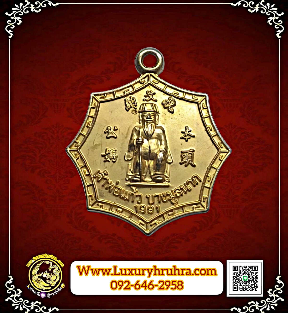 เหรียญรูปดาวกระจายเจ้าพ่อแก้วบางมูลนากปีพ.ศ.2534เนื้อกะไหล่ทอง