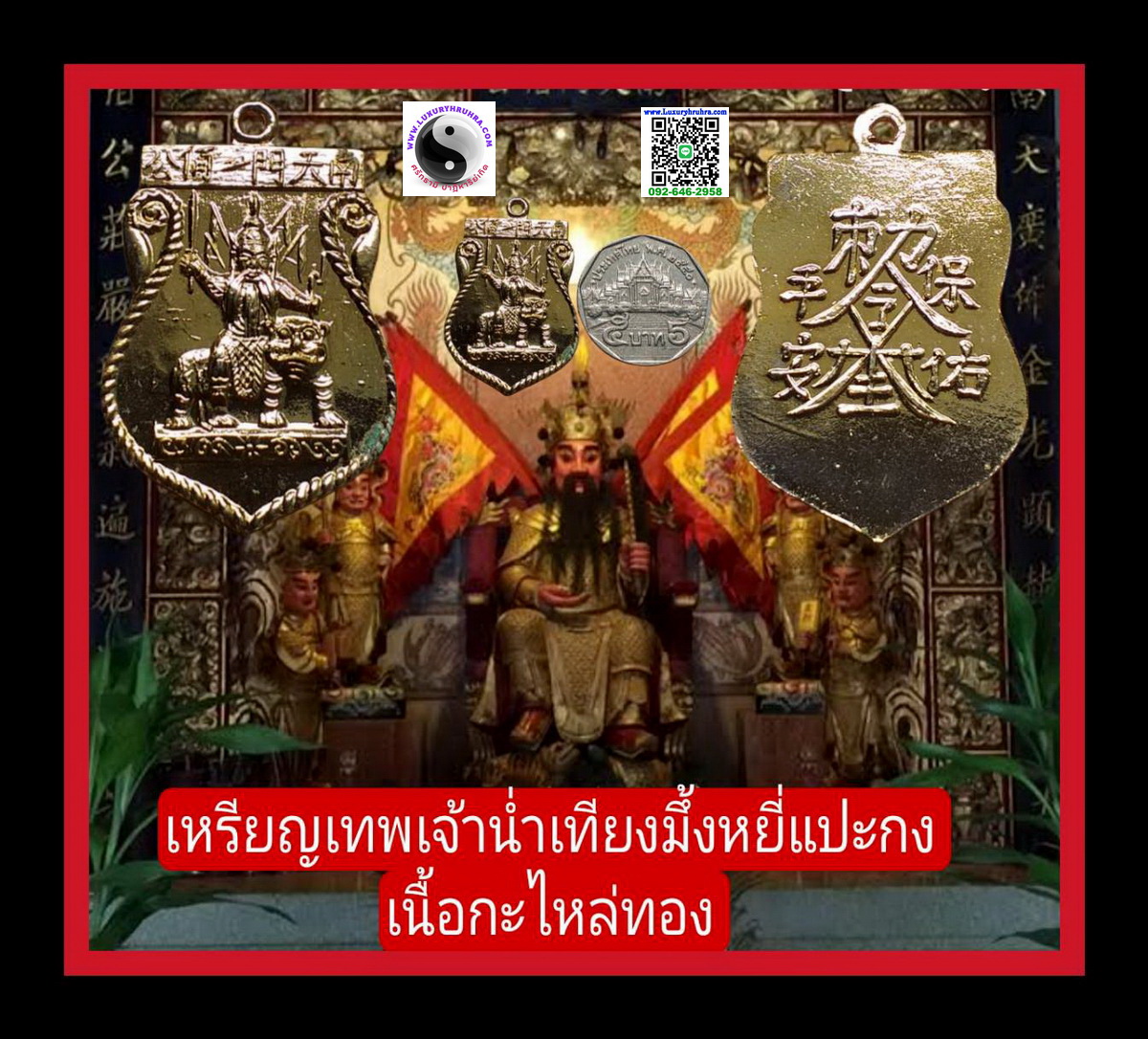 เหรียญองค์เทพเจ้าน่ำเทียงมึ้งหยี่แปะกงเนื้อกะไหล่ทอง