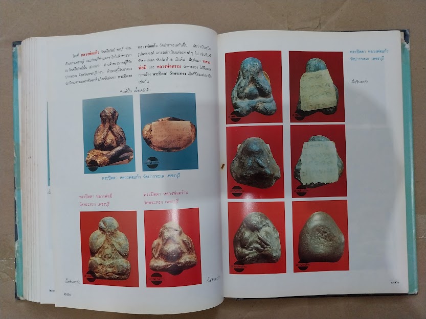 พระปิดตามหาอุตม์ โดย อาจารย์นิพัทธ์ จิตรประสงค์