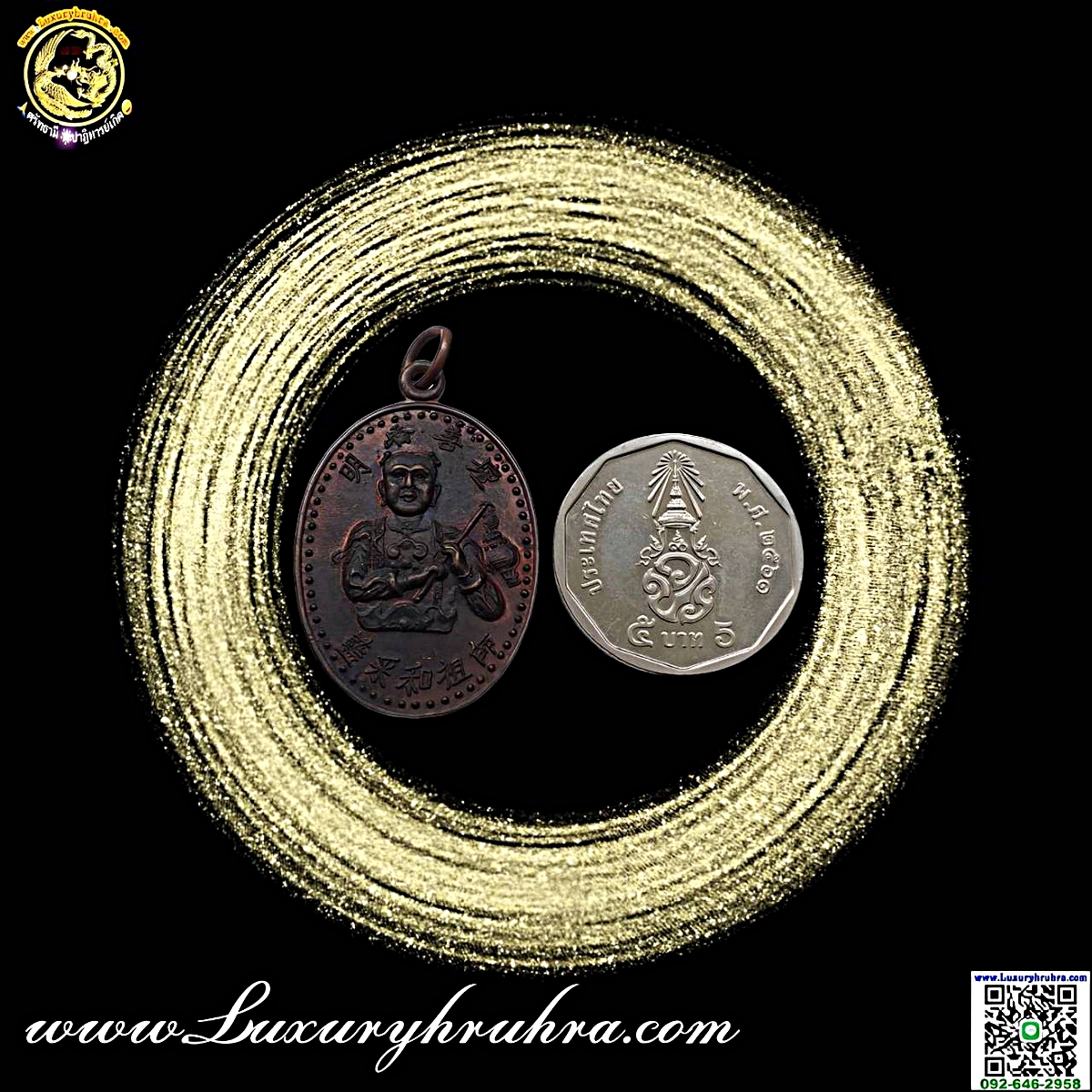 เหรียญหน่าไช้ฮั้วโจวซือแปดเซียนมูลนิธิสว่างสระแก้วธรรมสถานรุ่นหนึ่งปีพ.ศ.2539เนื้อทองแดง