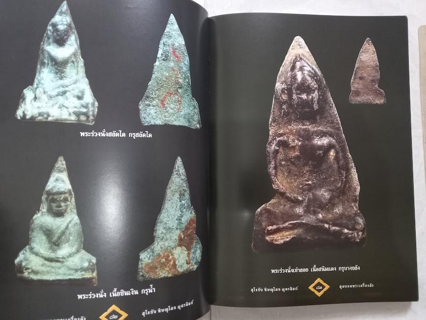 สุดยอดพระเครื่องดัง สโขทัย-พิษณุโลก-อุตรดิตถ์