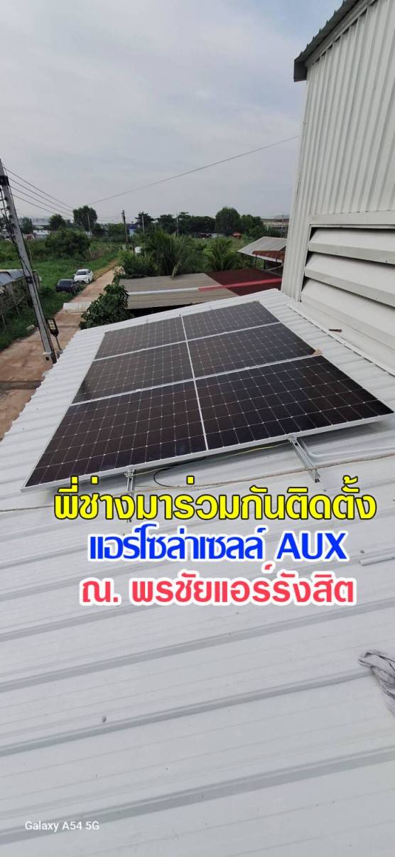 แอร์โซล่าเซลล์ AUX