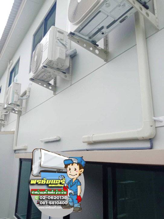 ติดตั้งแอร์ หมู่บ้านสิริเพลส วงแหวน ลำลูกกา