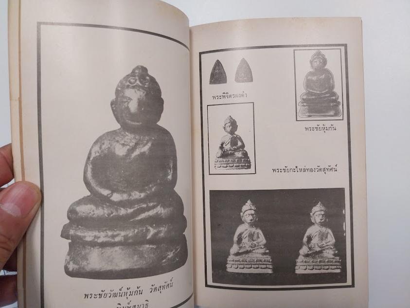 อภินิหารและพระเครื่องฉบับ พระชุดเล็ก โดย ก.บุนนาค