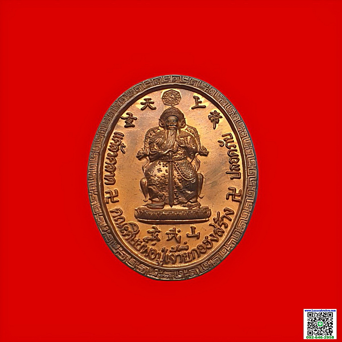 เหรียญไต้ฮงกงโจวซือด้านหลังองค์เหี้ยนเทียนเสี่ยงตี้ปีพ.ศ.2539เนื้อทองแดง