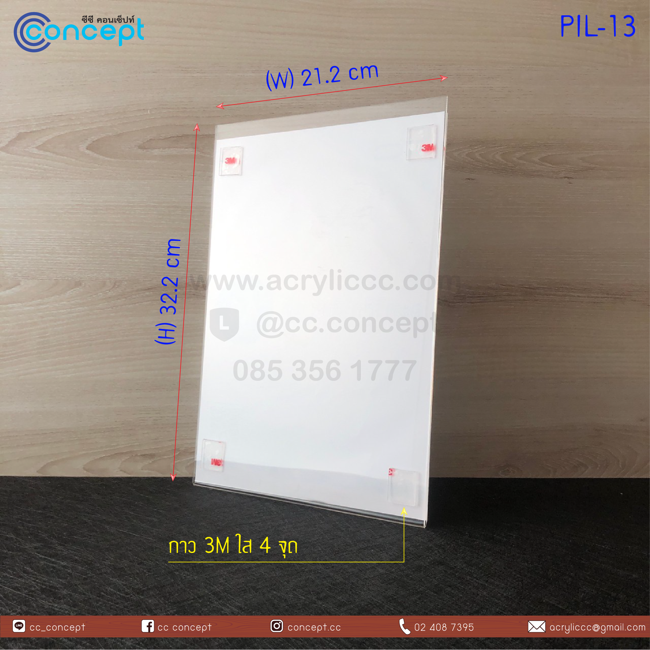ป้ายอะคริลิคใส่กระดาษ (PIL-13)