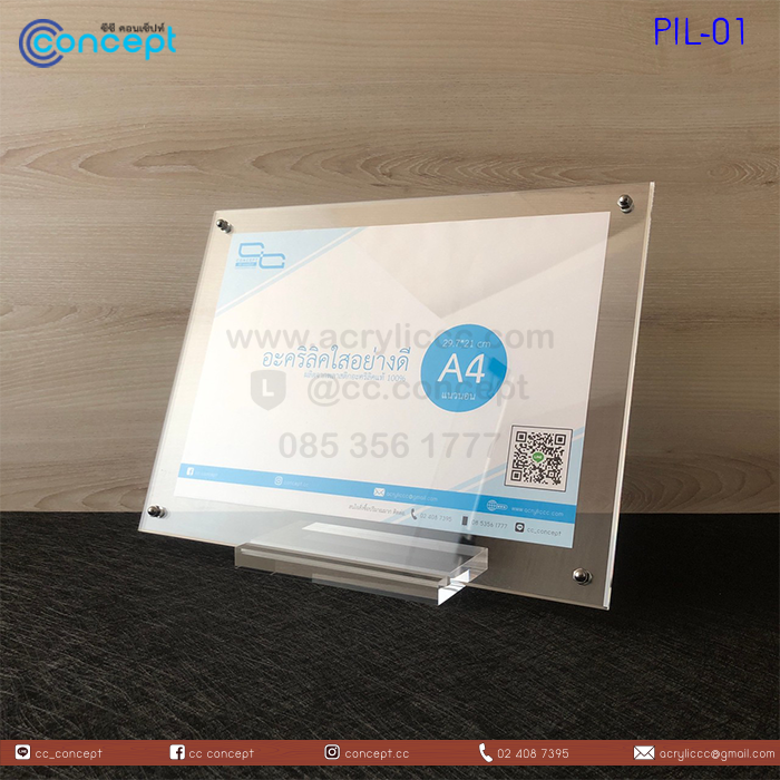 ป้ายอะคริลิคใส่กระดาษ (PIL-01)