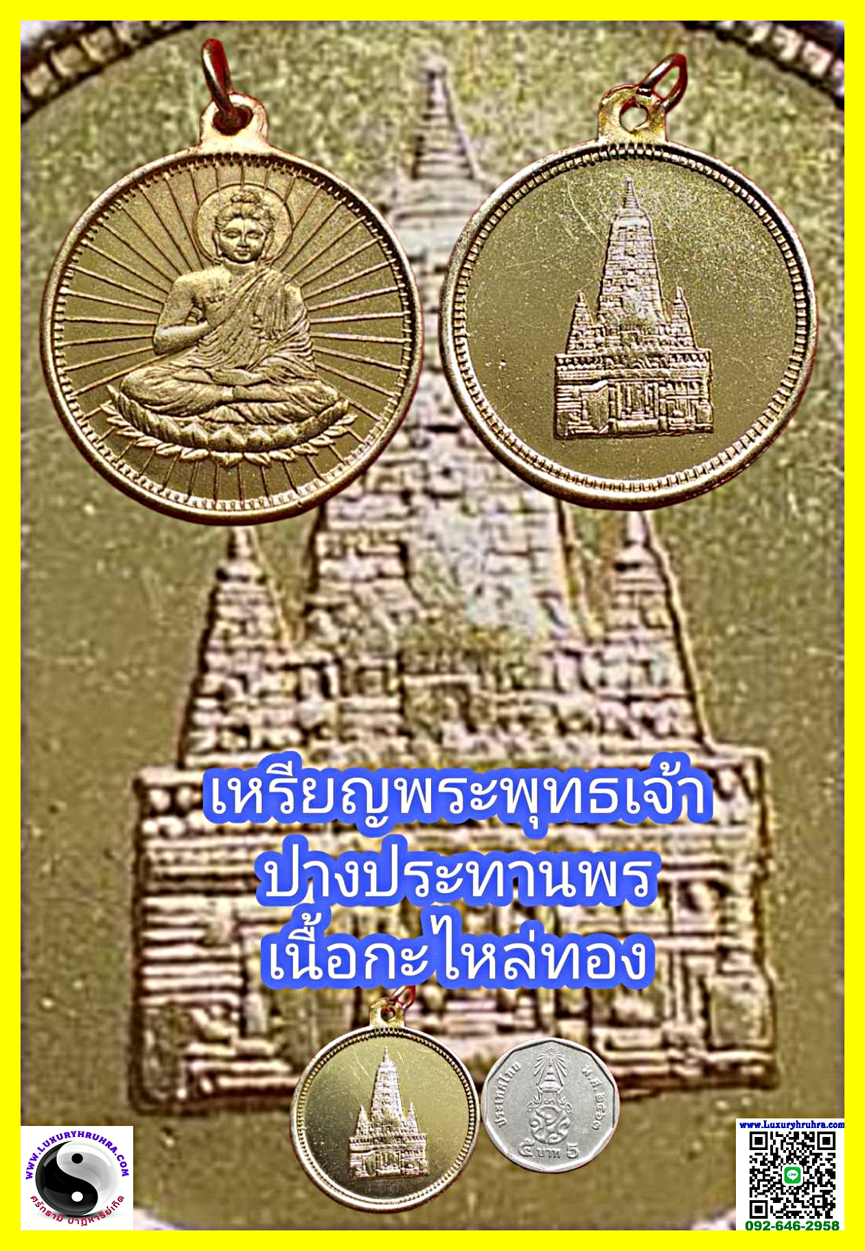 เหรียญพระพุทธเจ้าปางประทานพรพิมพ์ใหญ่เนื้อกะไหล่ทอง