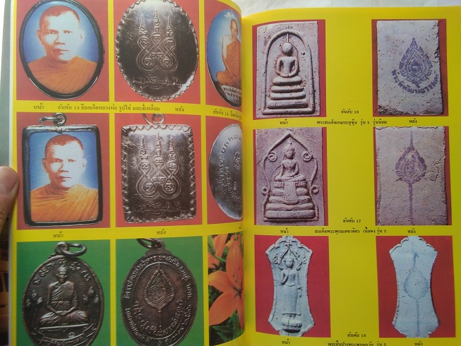 หนังสือประวัติและพระเครื่อง หลวงพ่อชำนาญ วัดราชคฤห์วรวิหาร บางยี่เรือ กทม.