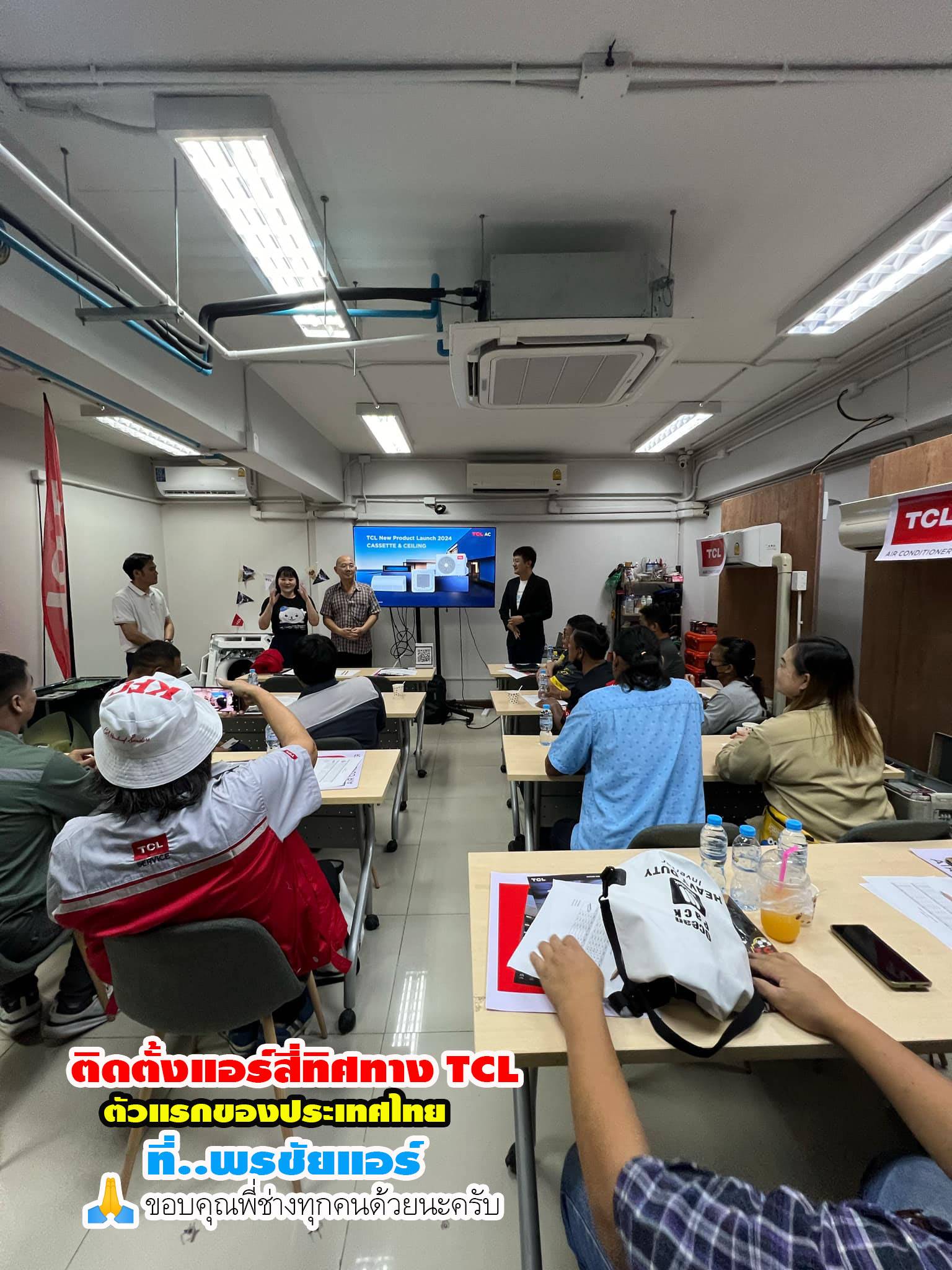 พรชัยแอร์,แอร์ TCL สี่ทิศทาง,แอร์ TCL ตั้งแขวน,แอร์ TCL,แอร์แขวน TCL,แอร์4ทิศทาง TCL,แอร์ตั้งแขวน TCL,แอร์สี่ทิศทางใกล้ฉัน,แอร์ตั้งแขวนใกล้ฉัน,แอร์แขวนใกล้ฉัน,ราคาแอร์สี่ทิศทาง TCL,ราคาแอร์ตั้งแขวน TCL