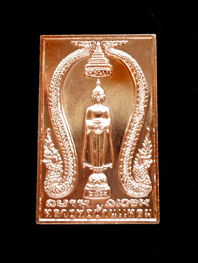 เหรียญหลวงพ่อบ้านแหลมวัดเพชรสมุทรวรวิหารรุ่นหลังพระคาถาชินบัญชร