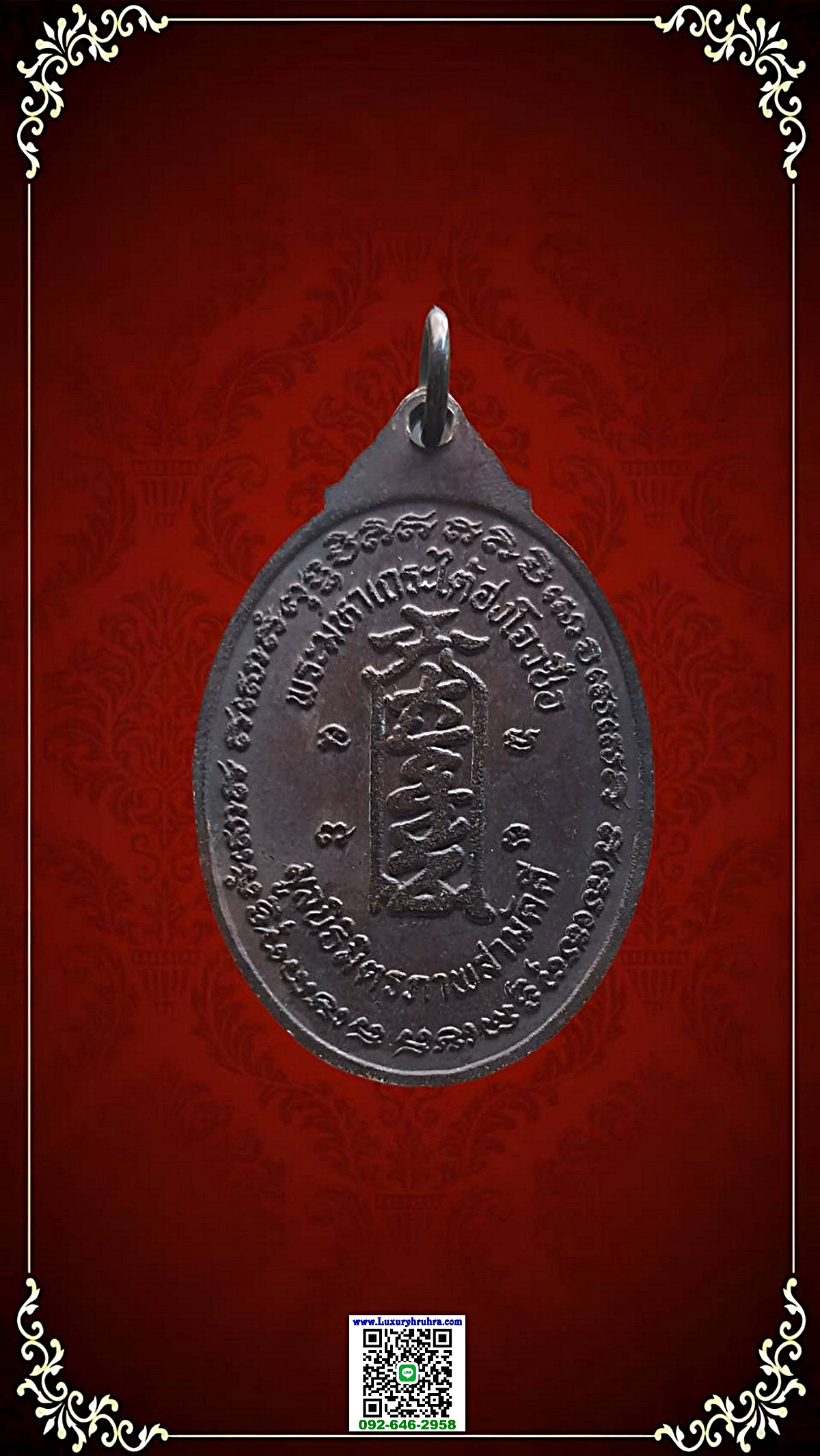 เหรียญไต้ฮงกงโจวซือที่ระลึกมิตรภาพสามัคคีมูลนิธิท่งเซี่ยเซียงตึ้งหาดใหญ่จ.สงขลาปี2529รุ่นแรกเนื้อทองแดง