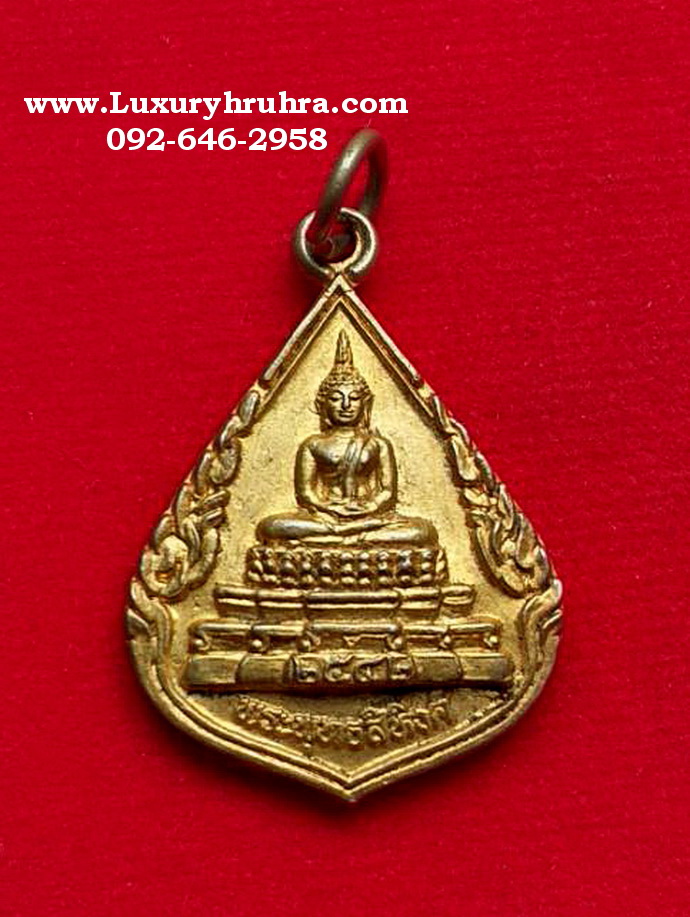 เหรียญพระพุทธสิหิงค์ด้านหลังหลวงพ่อสอนวัดใหม่ราษฎร์นุกุกูลจ.สมุทรสาครเนื้อกะไหล่ทอง