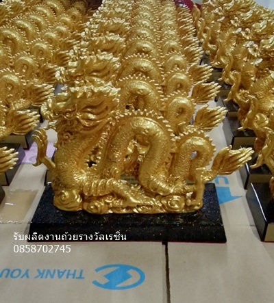 ถ้วยรางวัลมังกร