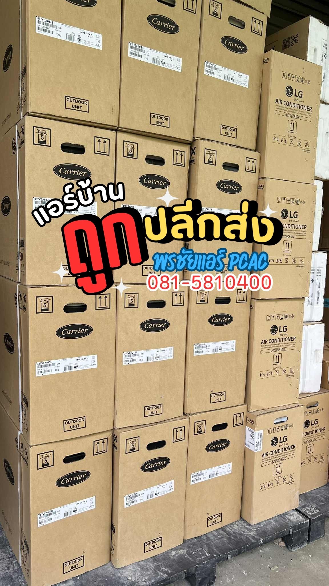 ติดตั้งแอร์นวนคร ติดตั้งแอร์ดอนเมือง ติดตั้งแอร์แจังวัฒนะ ติดตั้งแอร์ปากเกร็ด ติดตั้งแอร์ติวานนท์ ติดตั้งแอร์345 ติดตั้งแอร์บางซื่อ ติดตั้งแอร์วงศ์สว่าง ติดตั้งแอร์แคราย ติดตั้งแอร์นนทบุรี