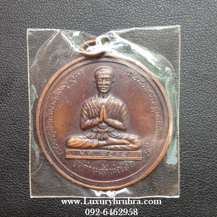 เหรียญขุนด่านเจ้าพ่อเสือ บางหว้า จ.กรุงเทพฯรุ่นหนึ่งปี2514 พิมพ์ใหญ่เนื้อทองแดง