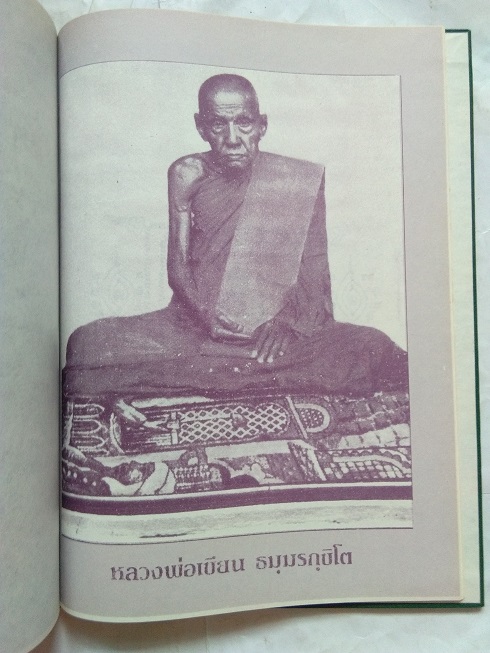 หนังสือหนังสือประวัติ-อภินิหาร หลวงพ่อเงิน วัดหิรัญญาราม - หลวงพ่อเขียน ธมมรกขิโต วัดสำนักขุนเณร จังหวัดพิจิตร