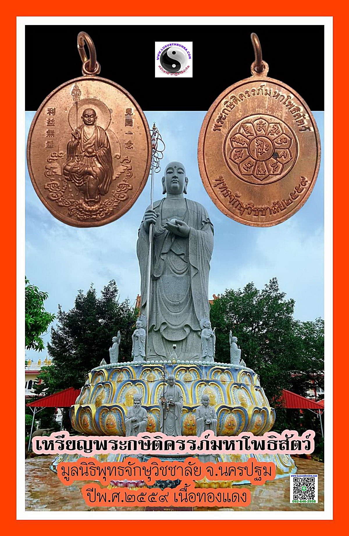 เหรียญพระกษิติครรภ์โพธิสัตว์ตี่ฉั่งอ๊วงผ่อสักพุทธจักษุวิชชาลัยจ.นครปฐมปีพ.ศ.2559เนื้อทองแดง