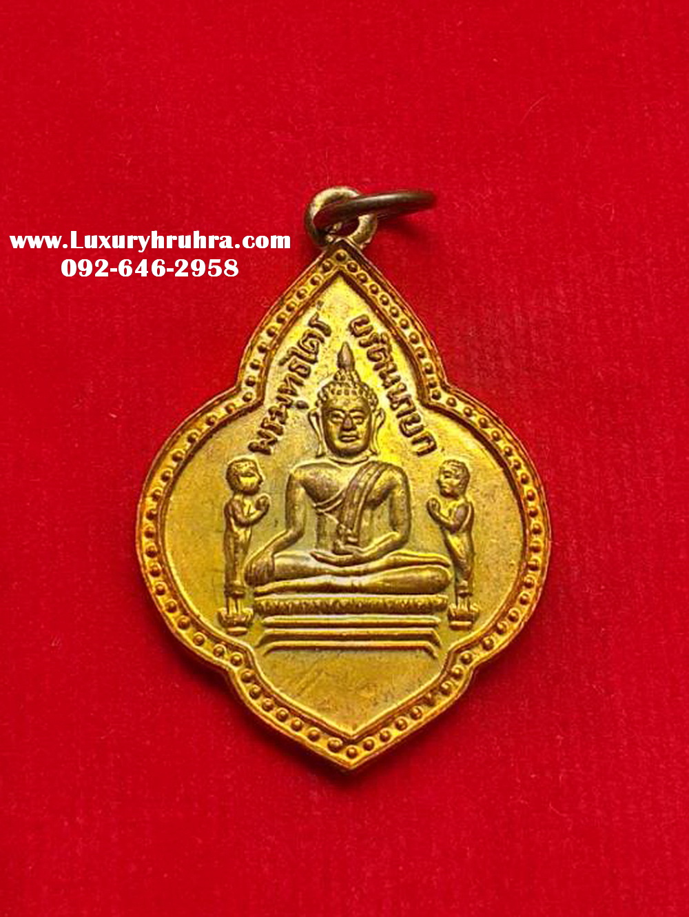 เหรียญพระพุทธไตรรัตนนายกวัดพนัญเชิงกรุงเก่าจ.อยุธยาเนื้อกะไหล่ทอง