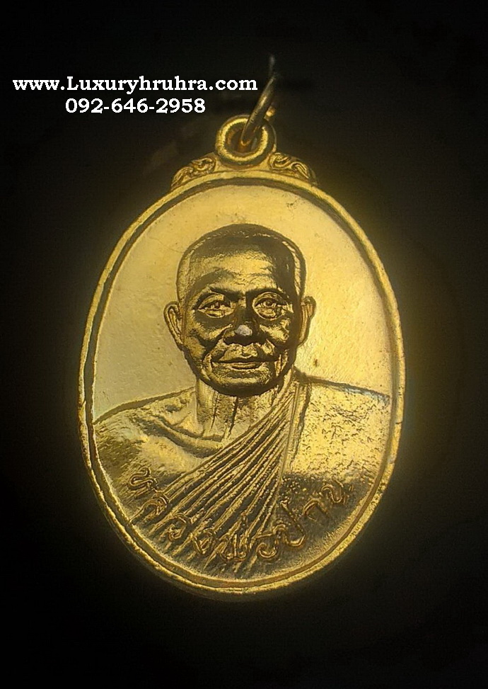 เหรียญหลวงพ่อปานวัดบางนมโคศูนย์ศิษย์หลวงพ่อปานหลวงพ่อฤาษีลิงดำปลุกเสกด้านหลังยันต์เกราะเพชรเนื้อกะไหล่ทองวัดท่าซุงจ.อุทัยธานี