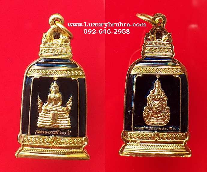 เหรียญระฆังรุ่นครองราชย์60ปีรัชกาลที่9โครงการสร้างระฆังมหามงคลครองราชย์60ปี