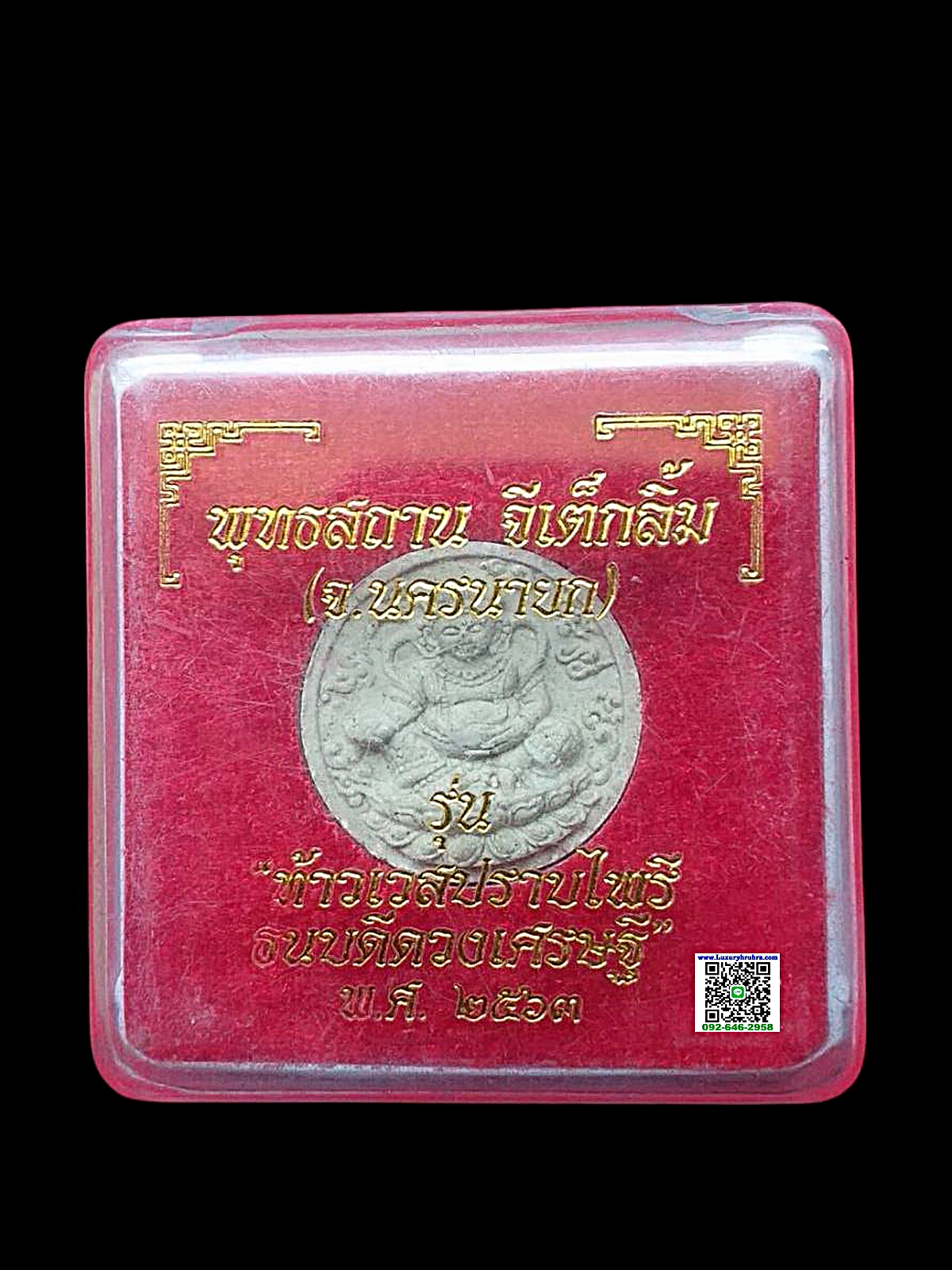 พระธนบดีพุทธสถานจีเต็กลิ้มจ.นครนายกรุ่นท้าวเวสปราบไพรีธนบดีดวงเศรษฐีปีพ.ศ.2563เนื้อผงมวลสารสีน้ำตาลอ่อน