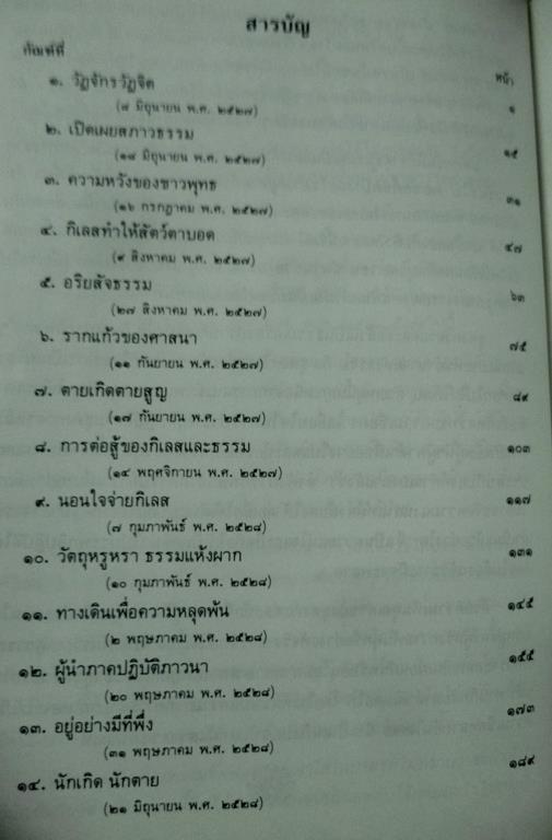 "รากแก้วของศาสนา" เทศนาธรรมโดย หลวงตามหาบัว ญาณสัมปันโน วัดป่าบ้านตาด จ.อุดรธานี (ภาคปฏิบัติ)