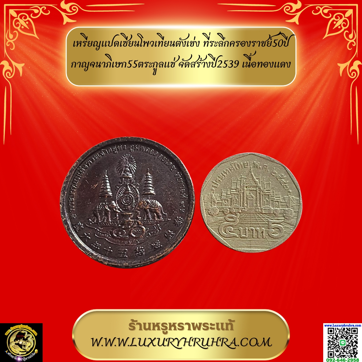 เหรียญแปดเซียนโพวเทียนตังเข่งที่ระลึกครองราชย์50ปีกาญจนาภิเษก55ตระกูลแซ่จัดสร้างปี2539เนื้อทองแดง