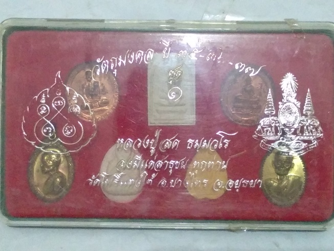 หลวงปู่สด ธัมมวโร วัดโพธิ์แตงใต้ จ.อยุธยา (พระชุด 1 กล่อง)