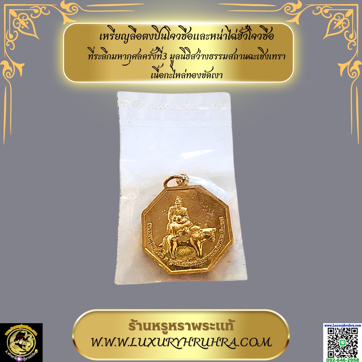 เหรียญลือตงปินโจวซือและหน่าไฉ่ฮั้วโจวซือ ที่ระลึกมหากุศลครั้งที่3 มูลนิธิสว่างธรรมสถานฉะเชิงเทรา เนื้อกะไหล่ทองขัดเงา