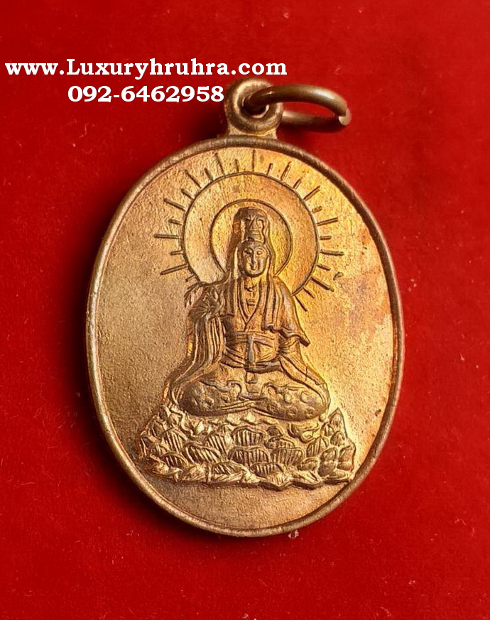เหรียญเจ้าแม่กวนอิมหลวงพ่อเปิ่นวัดบางพระจ.นครปฐมปี2538เนื้อทองแดงผิวไฟ