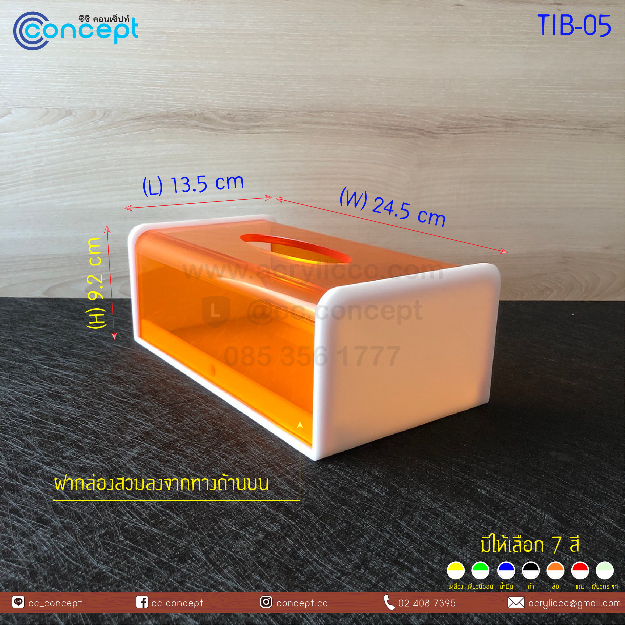 กล่องทิชชู่อะคริลิค (TIB-05)