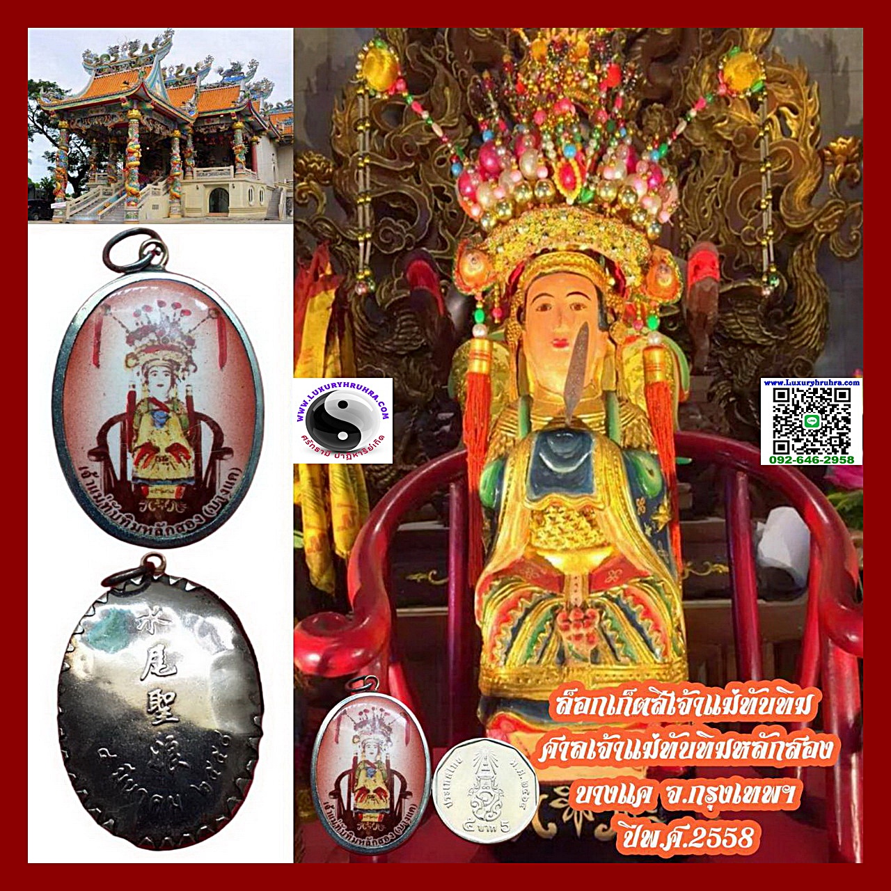 ล็อกเก็ตสีเจ้าแม่ทับทิมหลักสองบางแคจ.กรุงเทพปีพ.ศ.2558พิมพ์ใหญ่