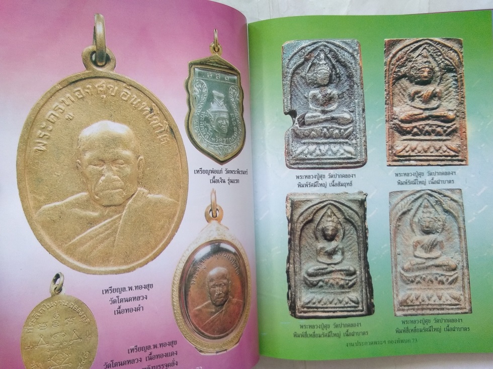 "พระองค์ครู" ประมวลภาพชุดพระเครื่องวัตถุมงคล รางวัลชนะเลิศงานประกวดพระ กองทัพบก ครั้งที่ 1
