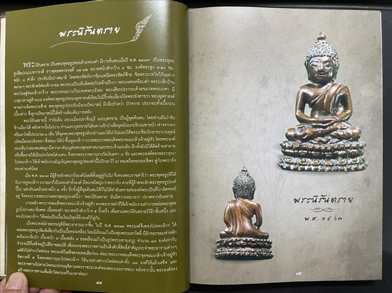 พระเครื่องสมเด็จพระญาณสังวร สมเด็จพระสังฆราช สกลมหาสังฆปริณายก วัดบวรนิเวศวิหาร