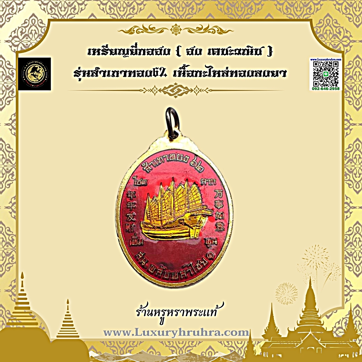 เหรียญยี่กอฮง(ฮงเตชะวณิช)รุ่นสำเภาทอง62เนื้อเงินลงยา