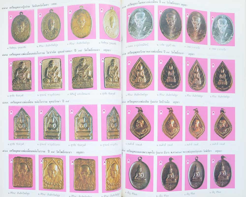 "ตำนานภาพพระชนะเลิศ" โดย นิตยสารพระเครื่อง พุทโธ