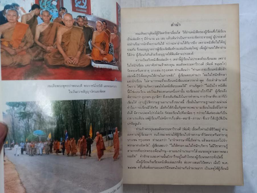 “สโมทานธรรมปฏิบัติ” หลวงปู่เทสก์ เทสรังสี (พระนิโรธรังสีคัมภีรปัญญาจารย์) วัดหินหมากเป้ง จ.หนองคาย