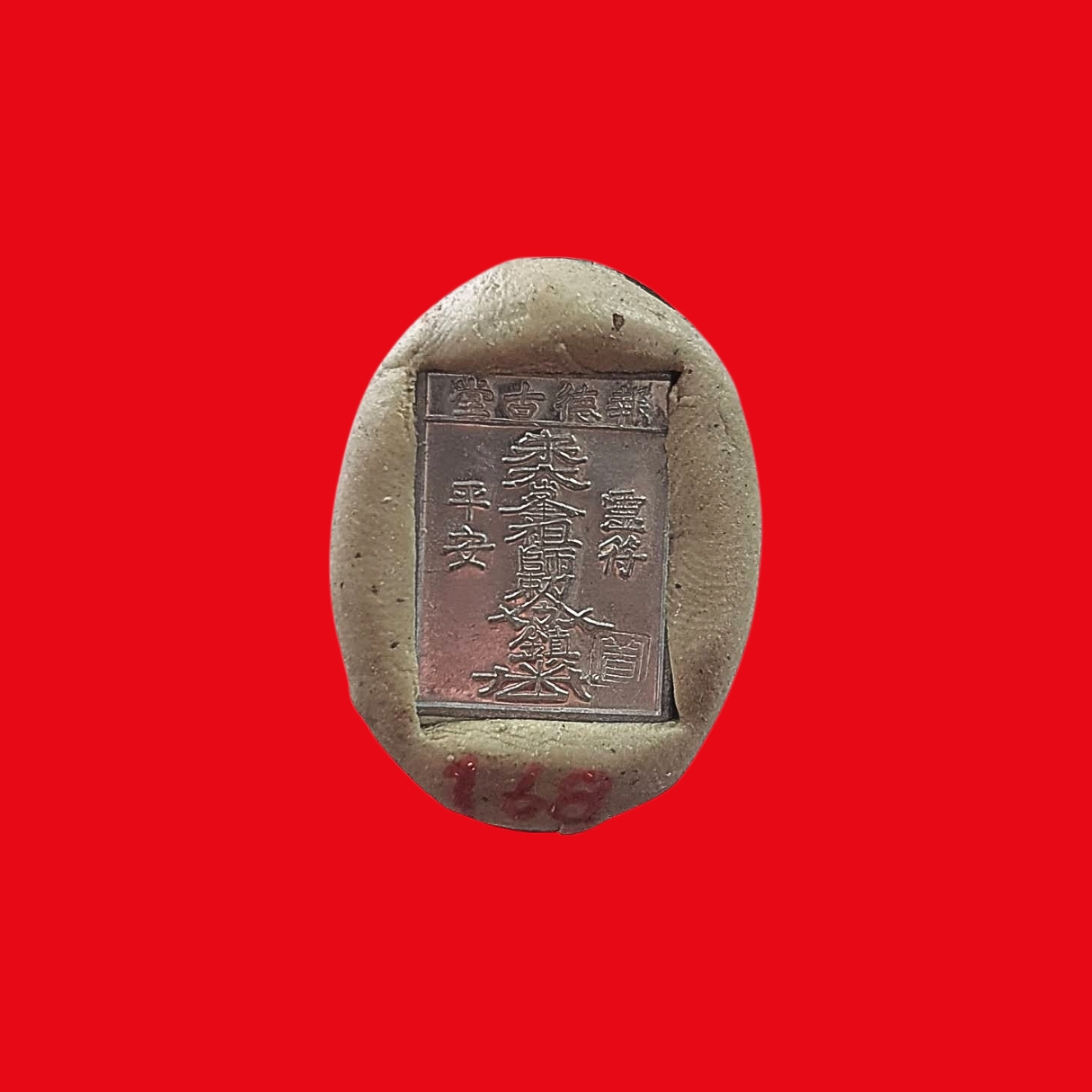 เหรียญล็อกเก็ตสีไต้ฮงกงโจวซือด้านหลังติดเหรียญฮู้ของท่านปีพ.ศ.2564