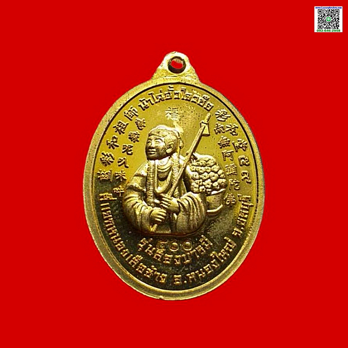 เหรียญหลวงพ่อทวดด้านหลังน้าไฉ่ฮ้้วโจวซือรุ่นสองบารมีตอกโค้ต400ปีพ.ศ.2559เนื้อกะไหล่ทองขัดเงา