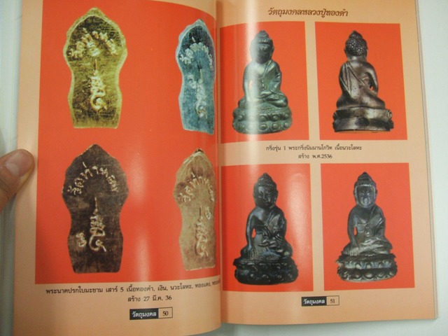 หลวงปู่ทองดำ ฐิตวัณโณ (พระนิมมานโกวิท) วัดท่าทอง จ.อุดรดิตถ์