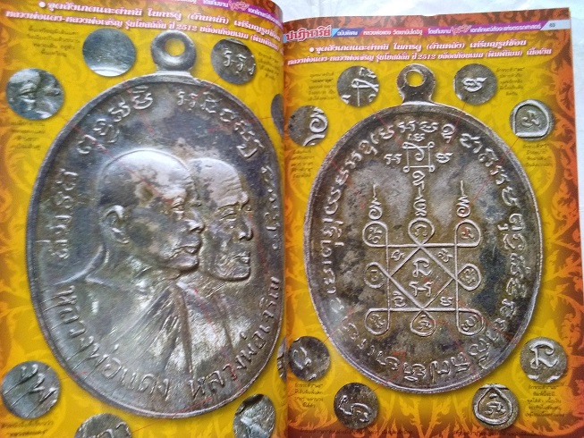 หนังสือปาฏิหาริย์ หลวงพ่อแดง วัดเขาบันไดอิฐ จ.เพชรบุรี ฉบับสมบูรณ์ที่สุด