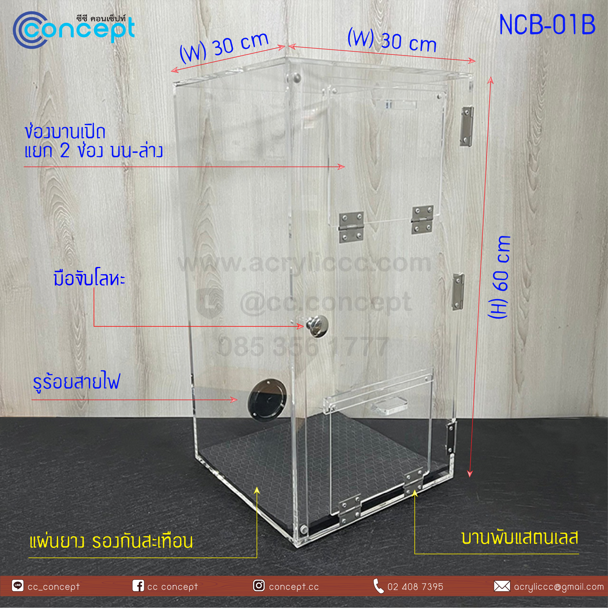ตู้เก็บเสียงเครื่องปั่น (NCB-01B)