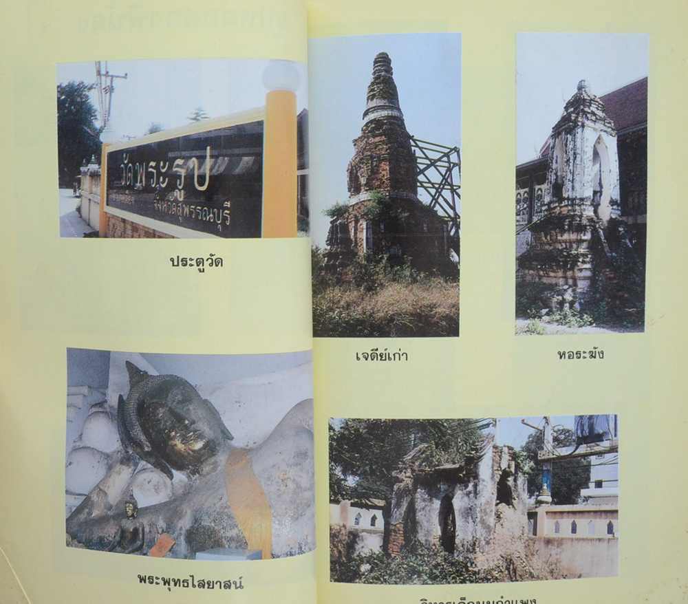 หนังประวัติและพระเครื่อง หลวงปู่ดี จัตตมโล วัดพระรูป จ.สุพรรณบุรี