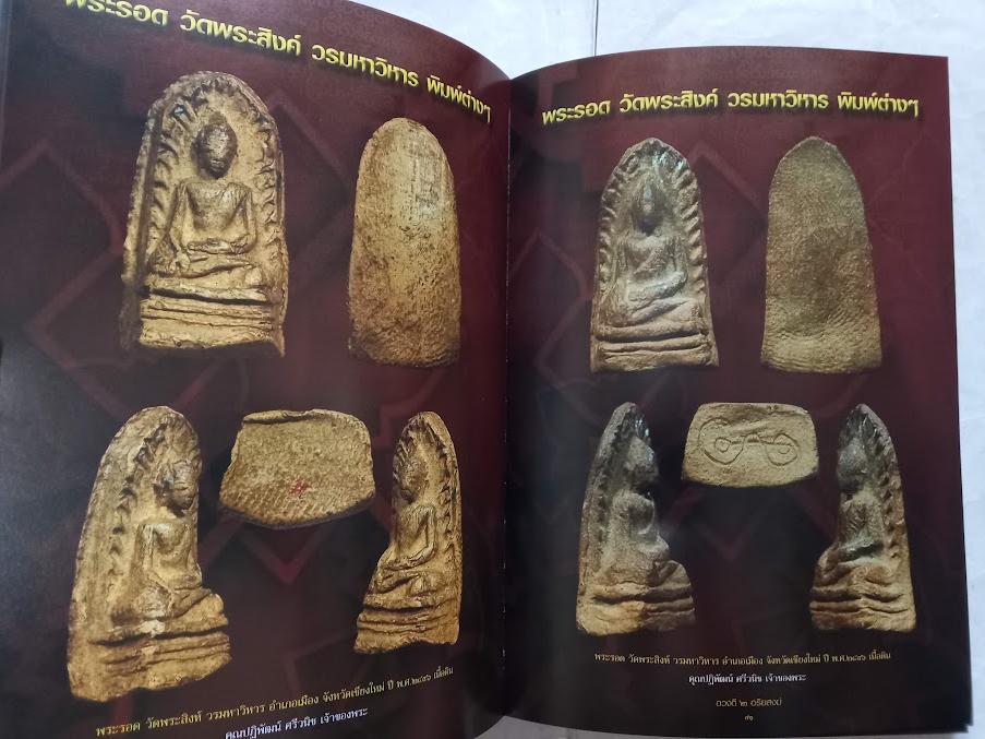 ครูบาดวงดี ยติโก วัดบ้านฟ่อน + ครูบาดวงดี สุภัทโท วัดท่าจำปี จ.ชียงใหม่ ... หนังสือดวงดี 2 อริยสงฆ์