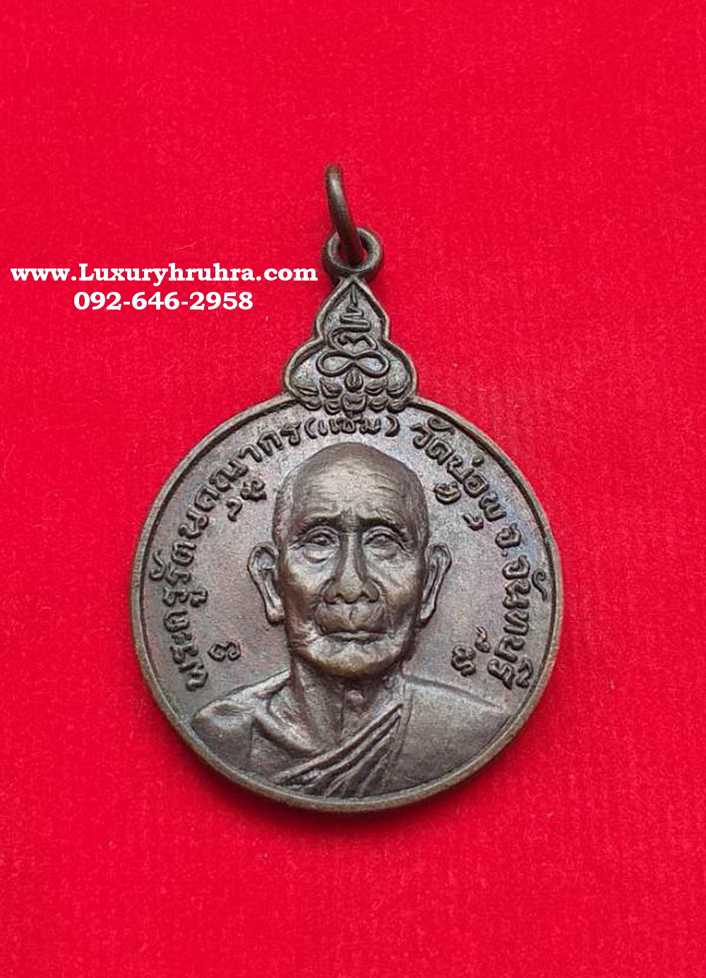 เหรียญพระครูรัตนคุณากรวัดบ่อพุจ.จันทบุรีเนื้อทองแดง