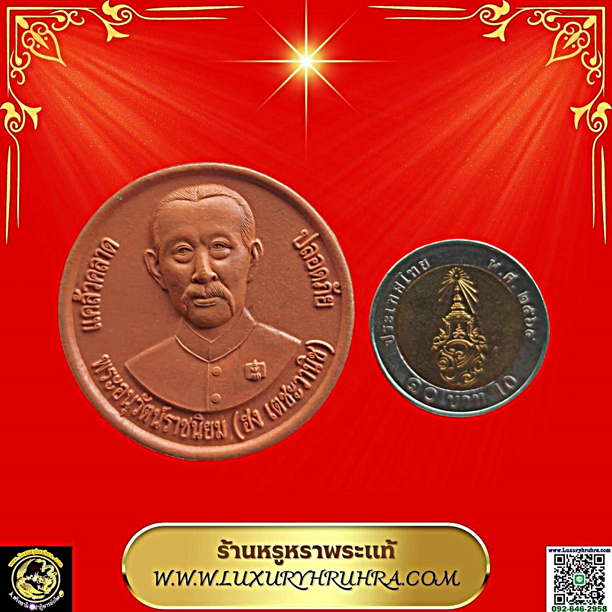 พระเนื้อผงสีแดงพระอนุวัตน์ราชนิยม(ฮง เตชะวณิช)ด้านหลังเทพเจ้าหวังต้าเซียน