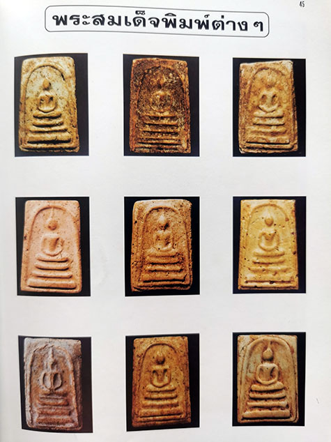 "ปทานุกรม พระสมเด็จ" โดย อาจารย์ อรรคเดช กฤษณะดิลก เล่ม.1-5 (ครบชุด)